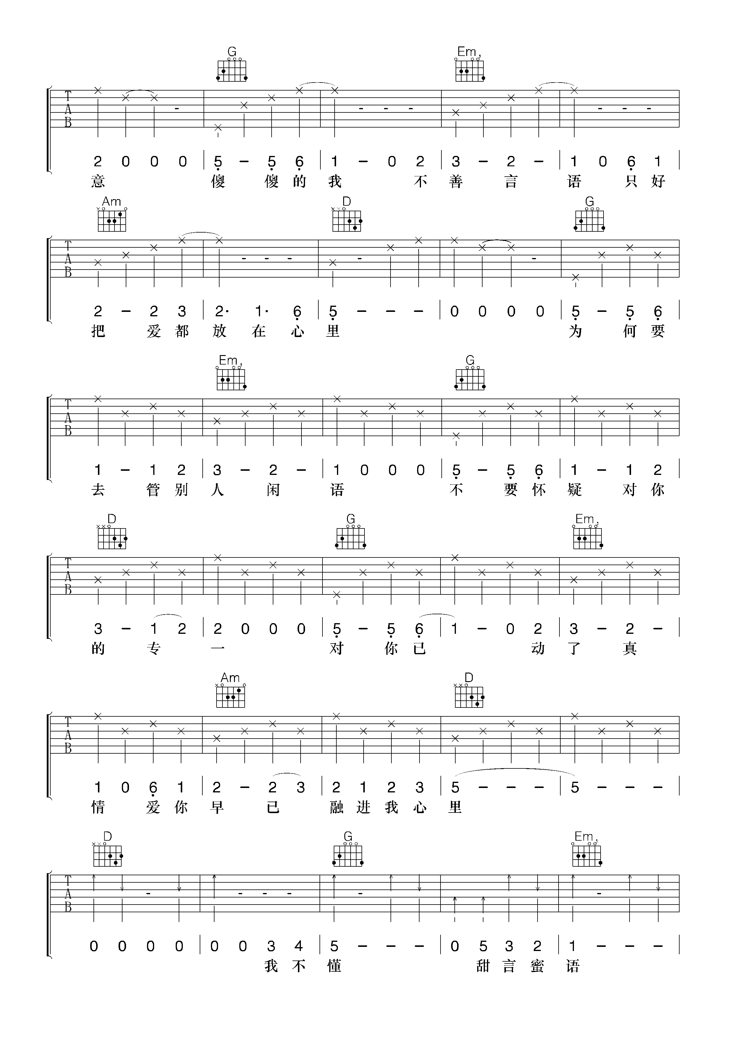 《六哲 甜言蜜语》吉他谱-C大调音乐网