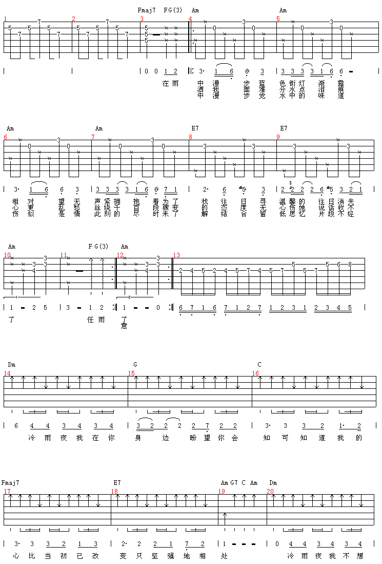 《冷雨夜》吉他谱-C大调音乐网