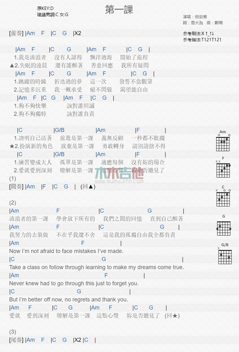 《第一课》吉他谱-C大调音乐网