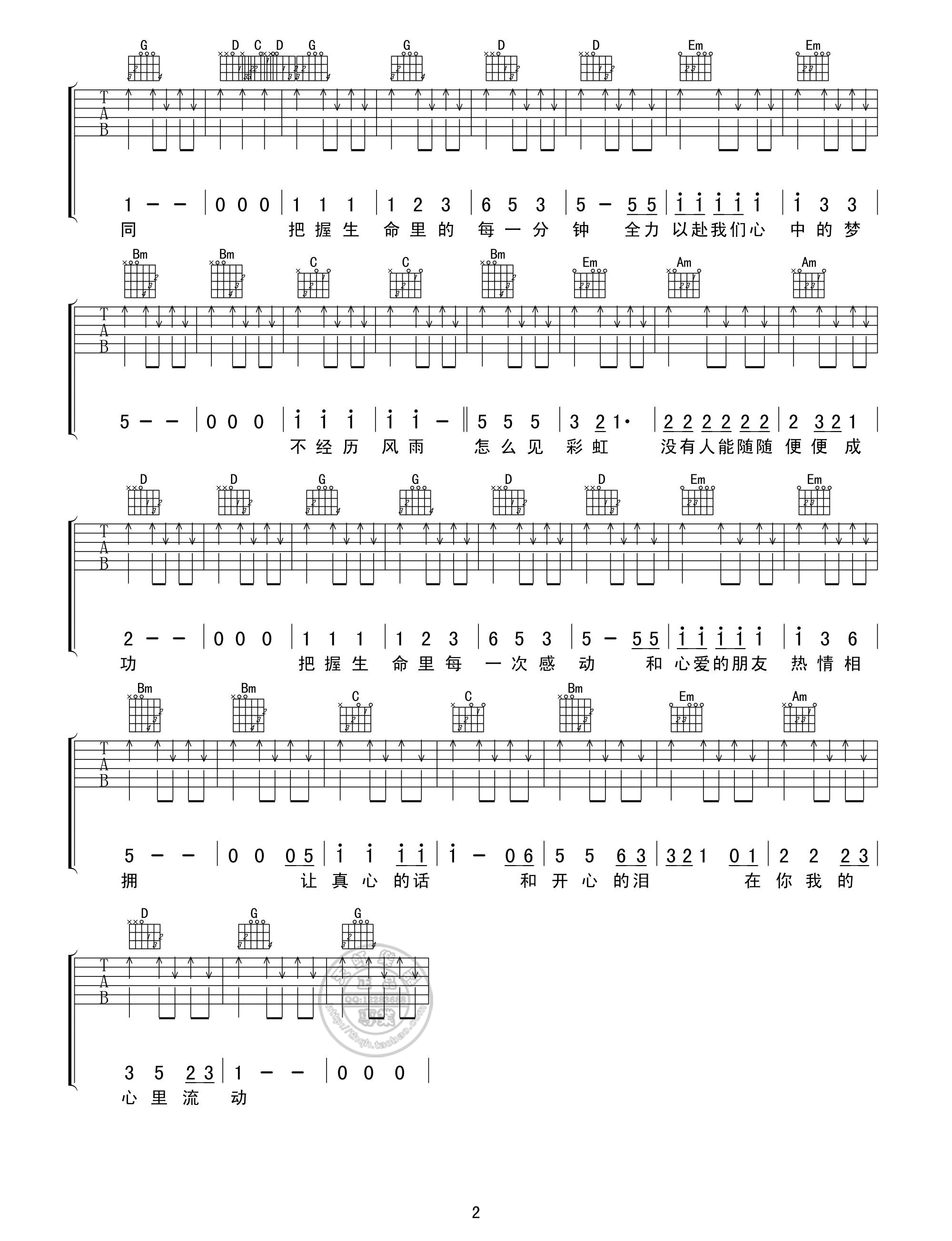 《李宗盛真心英雄吉他谱_真心英雄弹唱谱》吉他谱-C大调音乐网