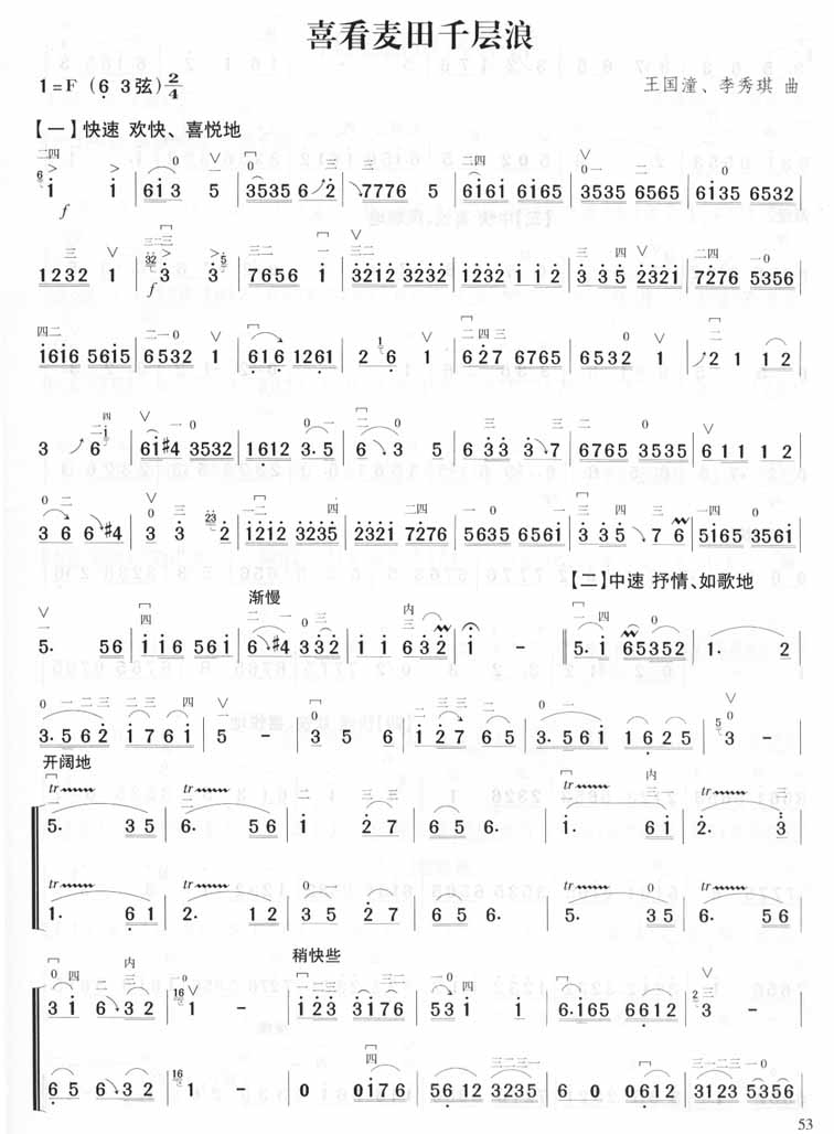 《喜看麦田千层浪－王国潼 李秀琪（二胡曲谱）》吉他谱-C大调音乐网