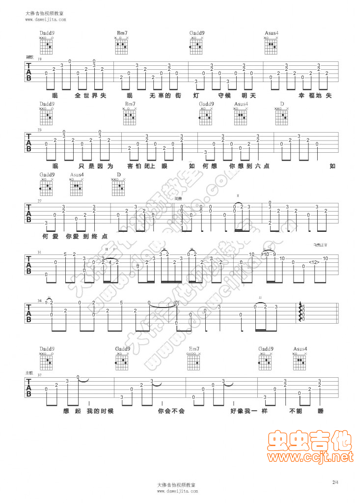 分享陈奕迅的《全世界失眠》吉他六线谱-C大调音乐网