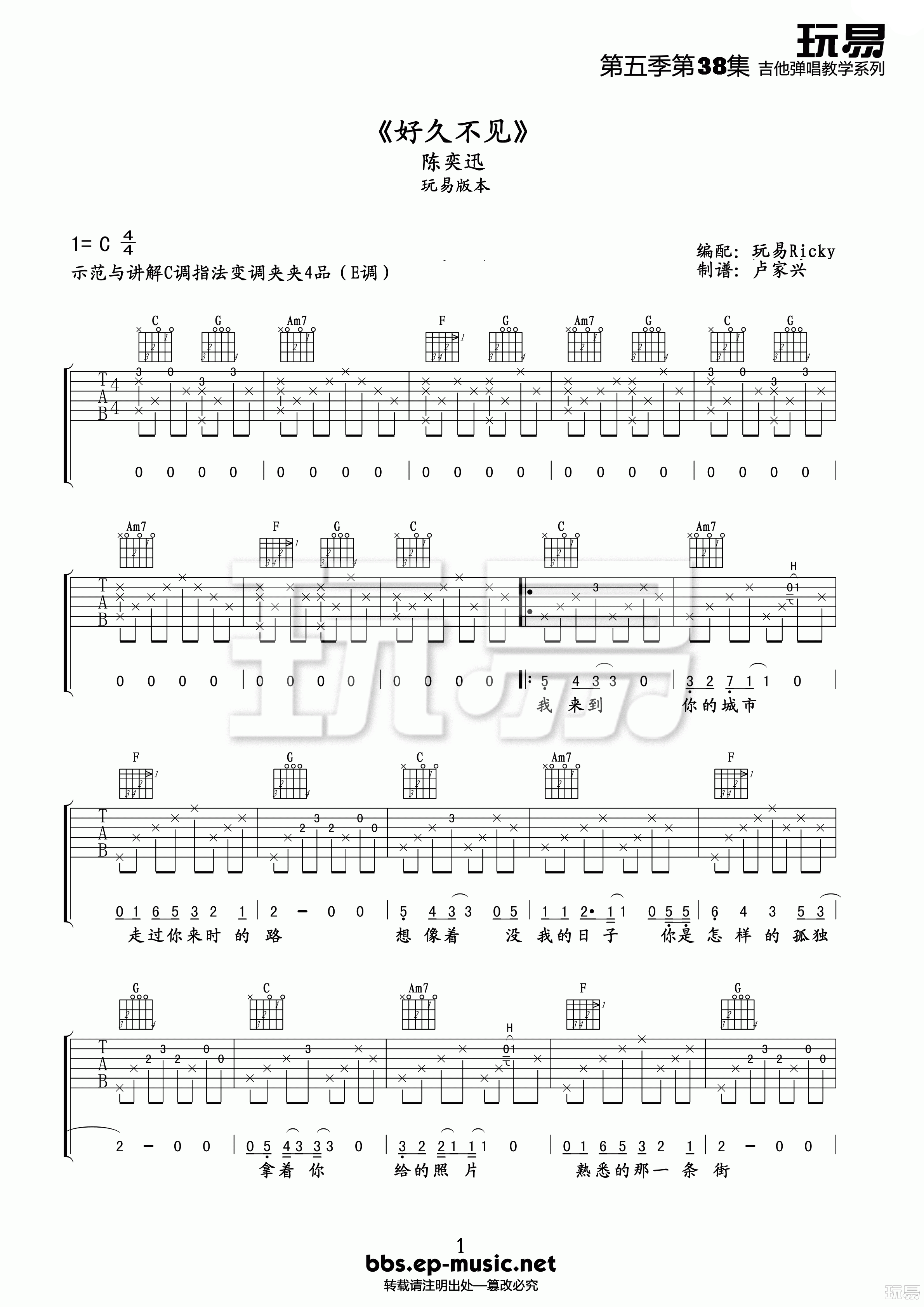 陈奕迅 好久不见吉他谱 C调玩易吉他版-C大调音乐网