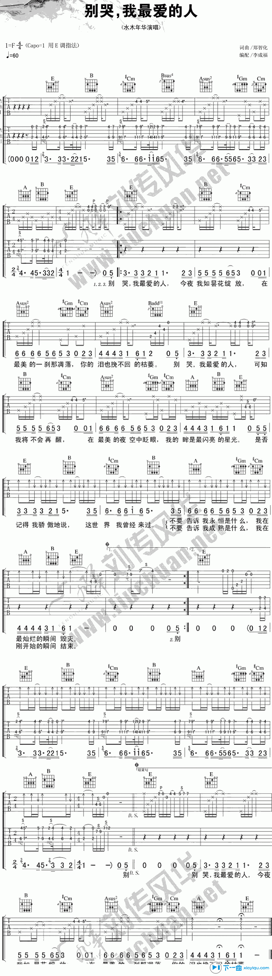 《别哭我最爱的人吉他谱F调(六线谱)_水木年华》吉他谱-C大调音乐网