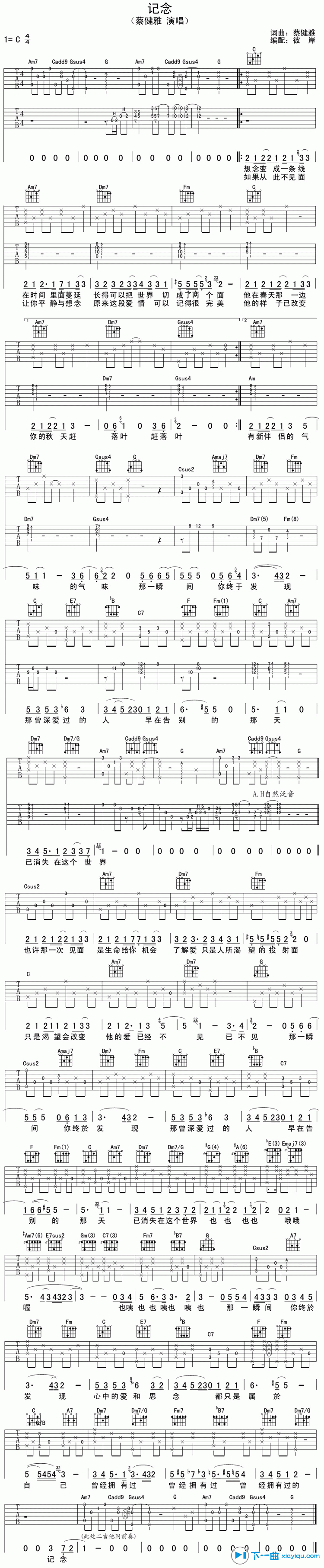 《记念吉他谱双吉他版C调_蔡健雅记念六线谱双吉他版》吉他谱-C大调音乐网