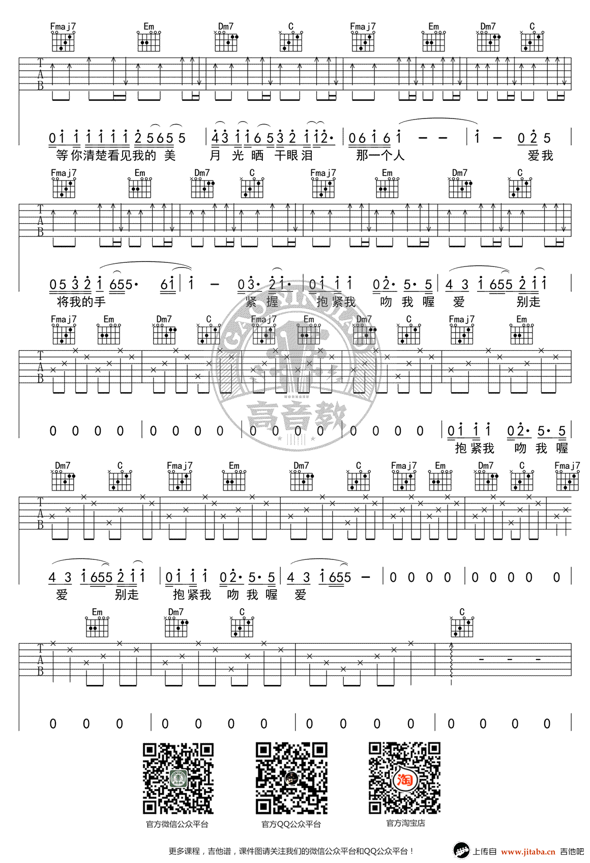 拥抱吉他谱_C调标准版_五月天《拥抱》吉他弹唱教学视频-C大调音乐网