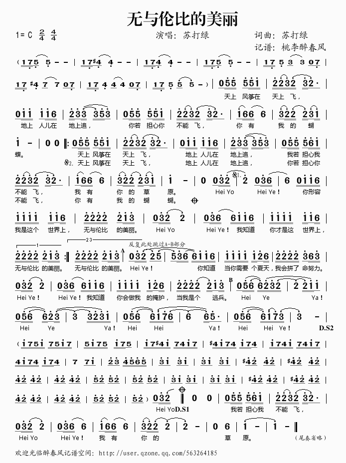 《无与伦比的美丽——苏打绿（简谱）》吉他谱-C大调音乐网