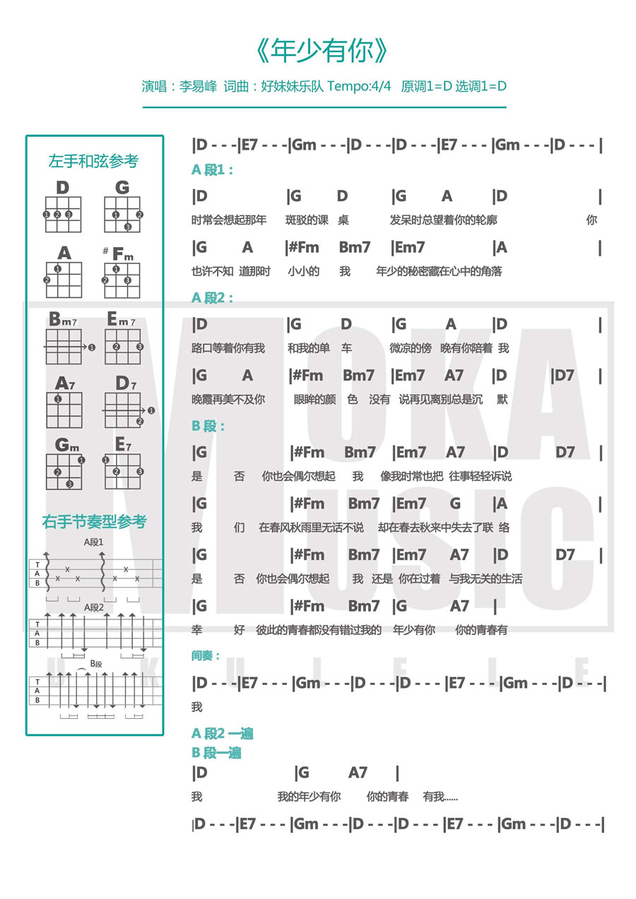 少年有你（好妹妹乐队） ukulele谱-C大调音乐网