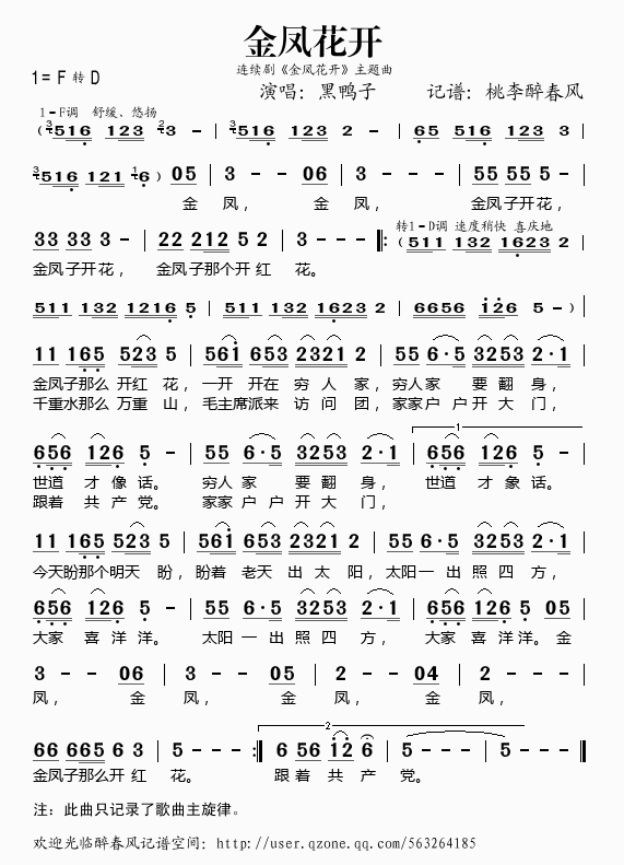 《金凤花开（《金凤花开》主题曲）——黑鸭子（简谱）》吉他谱-C大调音乐网