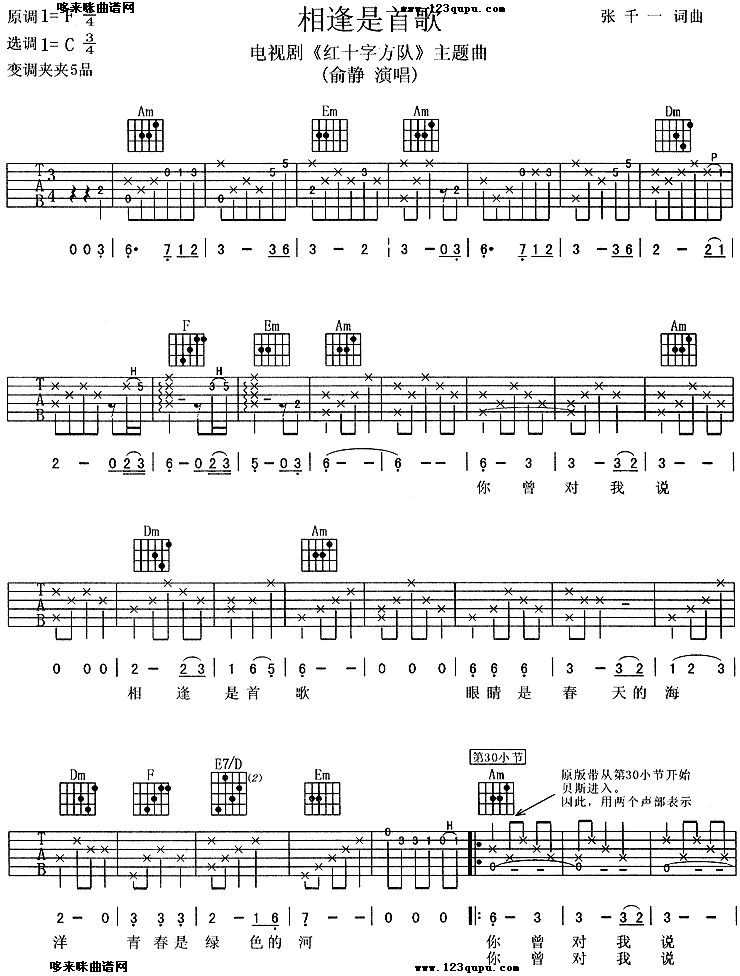 《相逢是首歌(《红十字方队》主题曲) (余静)》吉他谱-C大调音乐网