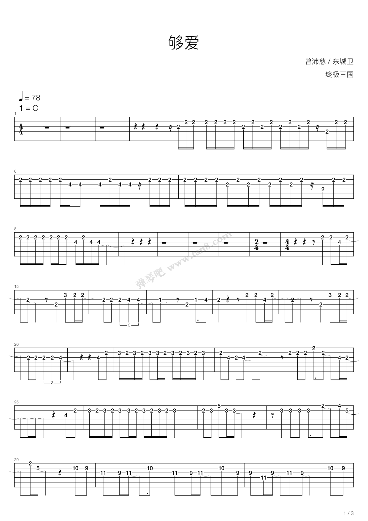《够爱》吉他谱-C大调音乐网