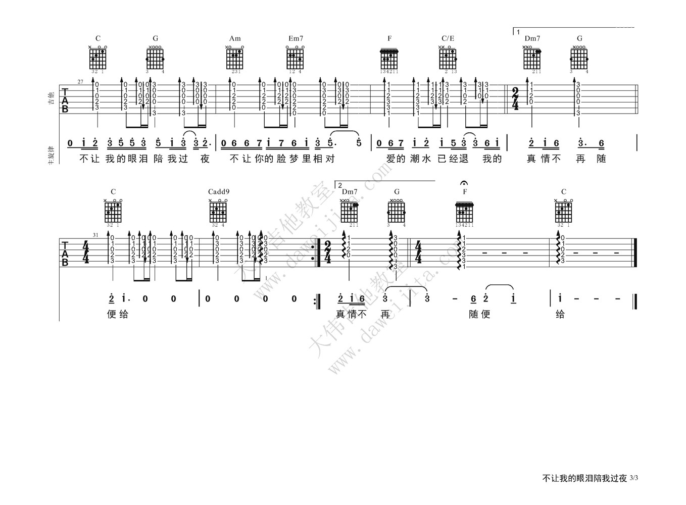 齐秦 不让我的眼泪陪我过夜吉他谱 大伟吉他版-C大调音乐网