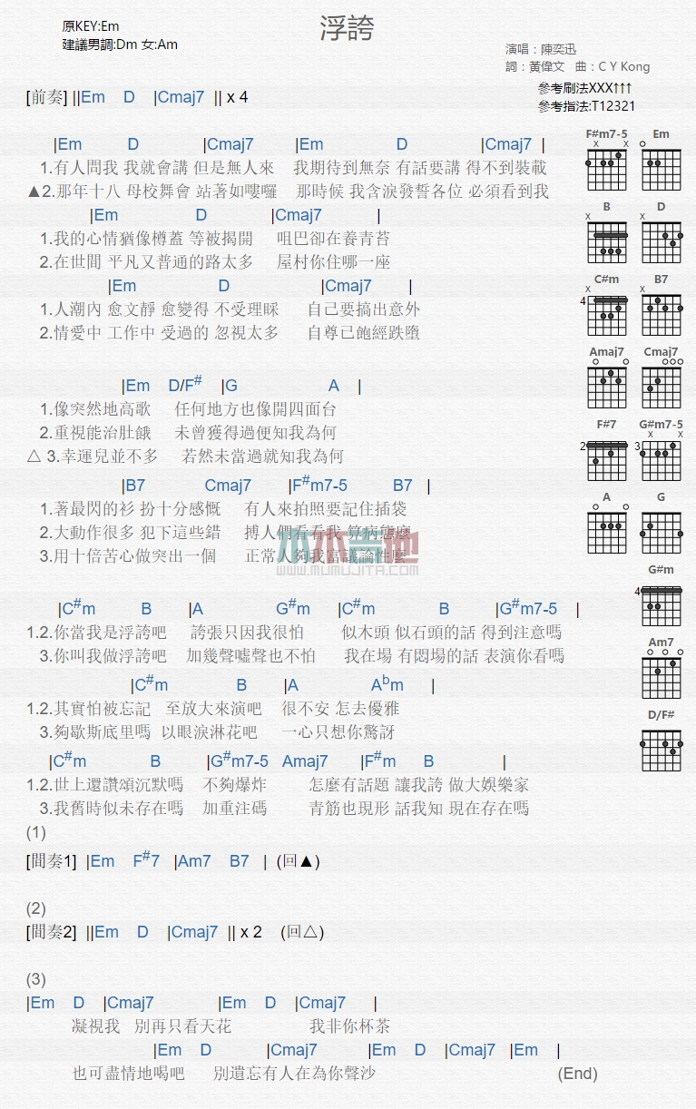 《浮夸》吉他谱-C大调音乐网