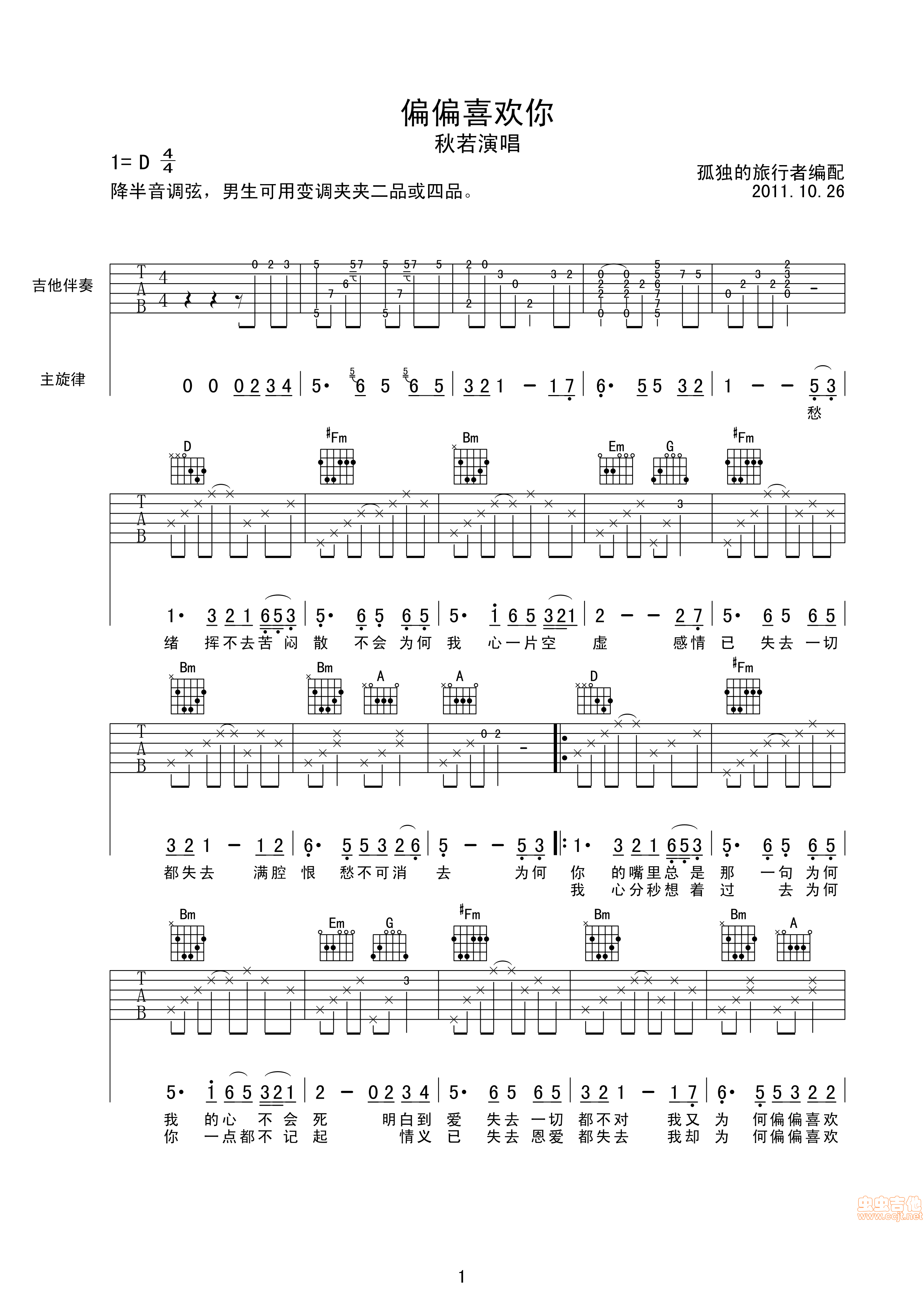 《偏偏喜欢你（秋若在线版）》吉他谱-C大调音乐网