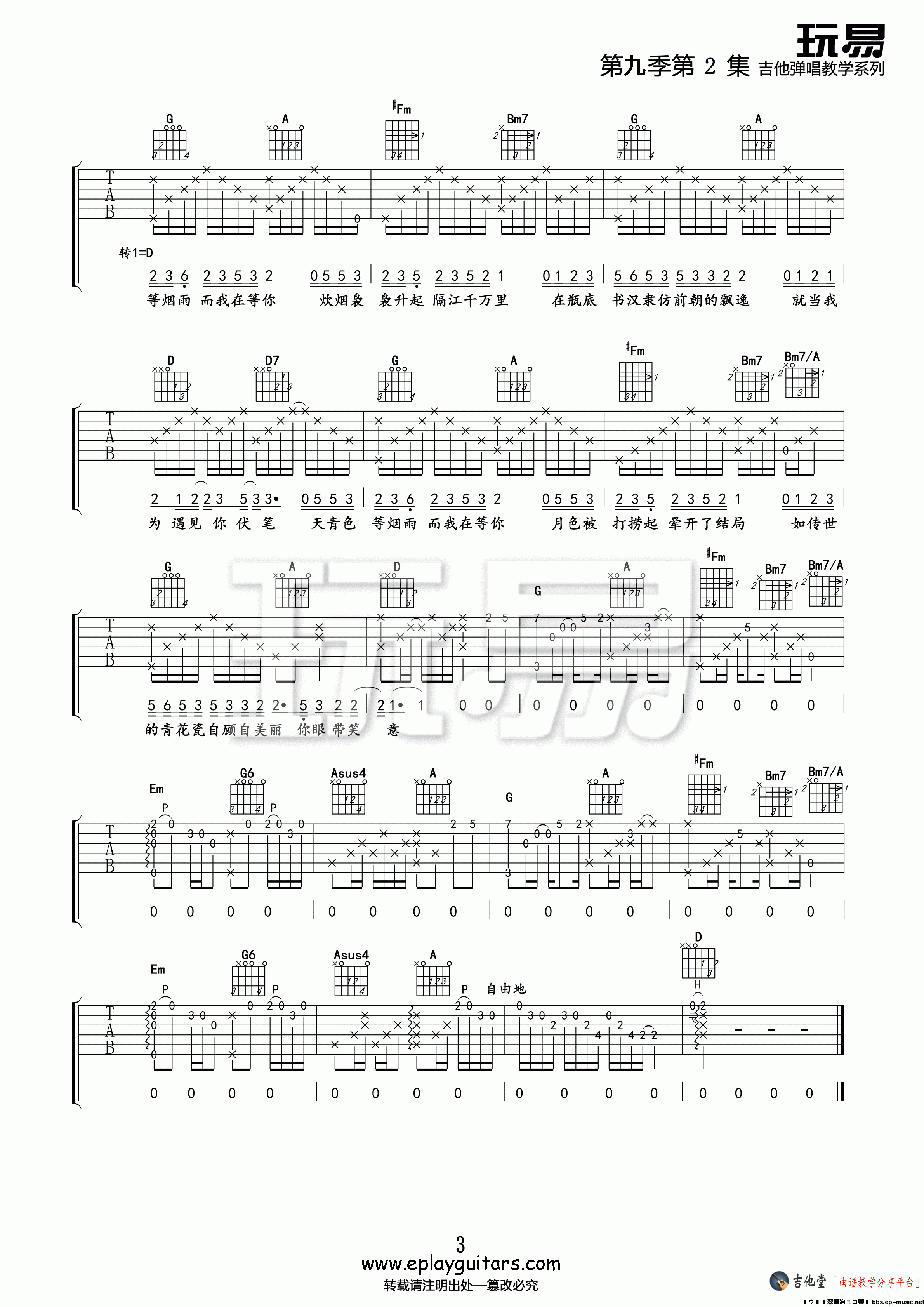 《《青花瓷》吉他谱_吉他弹唱教学_C调版》吉他谱-C大调音乐网