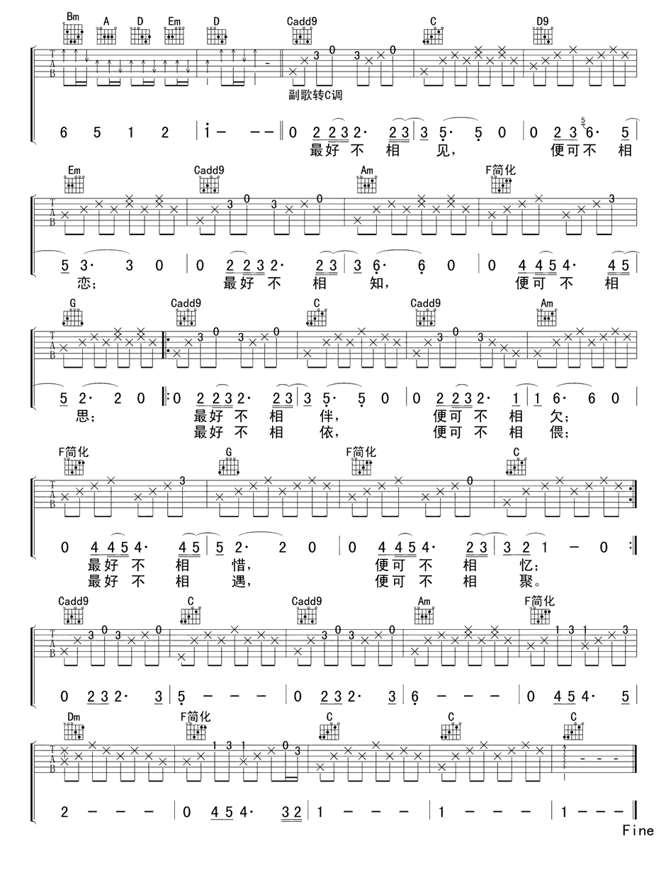 《最好不相见吉他谱_最好不相见吉他六线谱》吉他谱-C大调音乐网