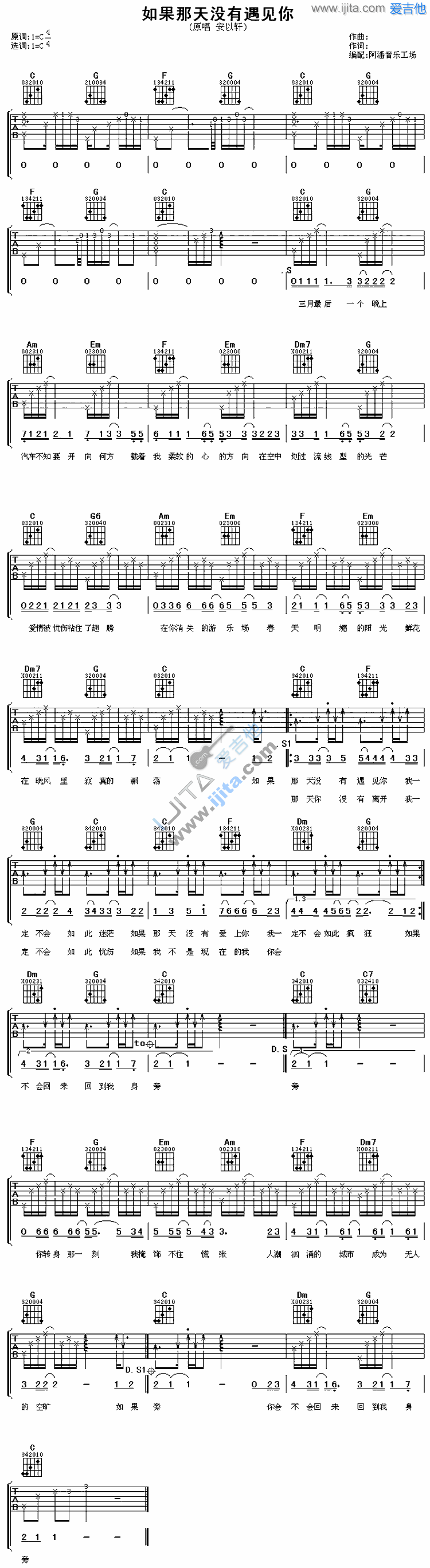 《如果那天没有遇见你》吉他谱-C大调音乐网