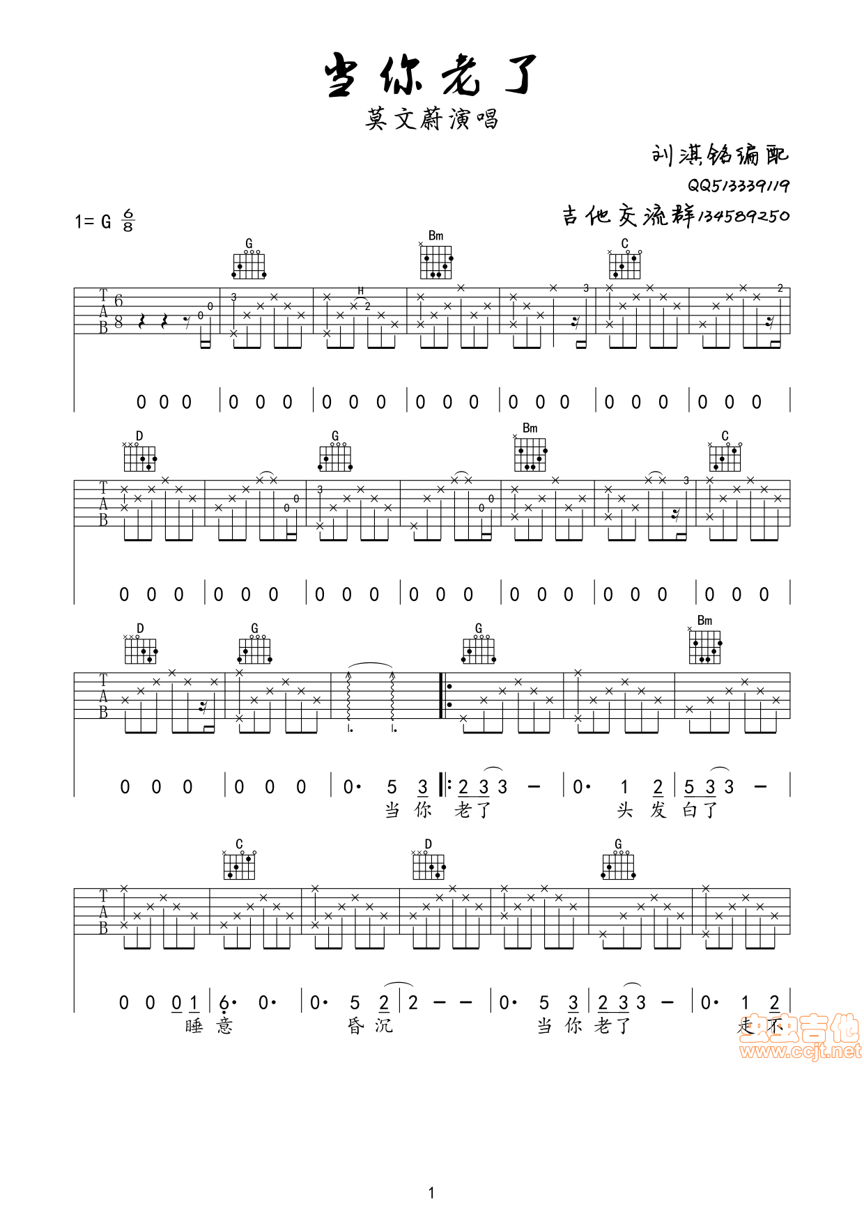 当你老了（G调）-C大调音乐网