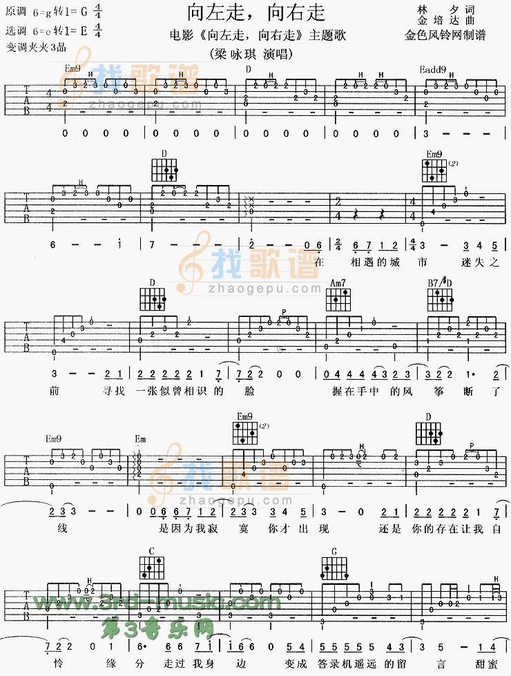 《向左走向右走(同名电影主题歌)》吉他谱-C大调音乐网
