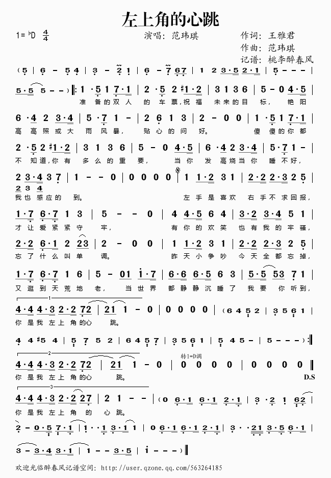 《左上角的心跳——范玮琪（简谱）》吉他谱-C大调音乐网