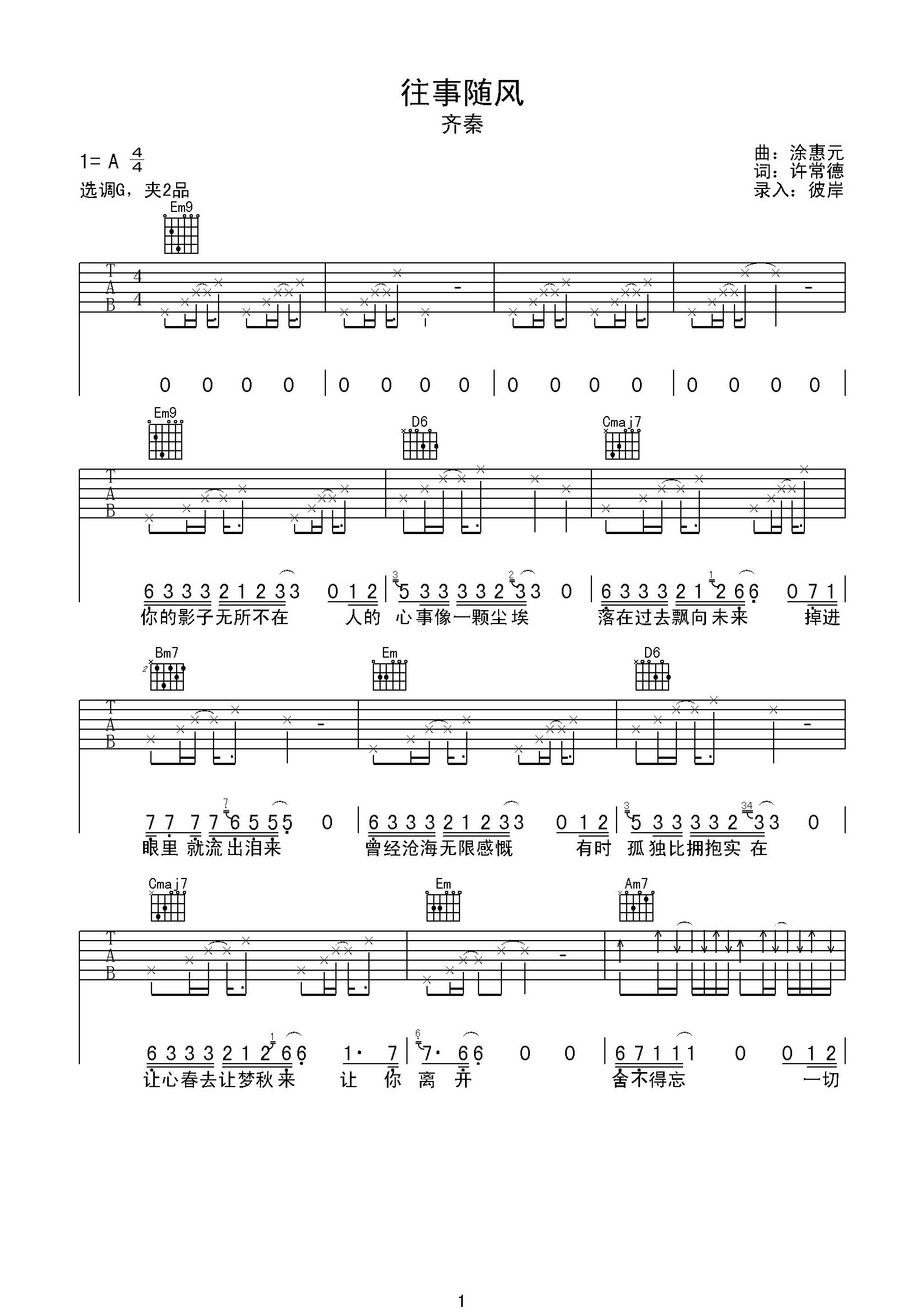 齐秦 往事随风吉他谱 G调高清版-C大调音乐网