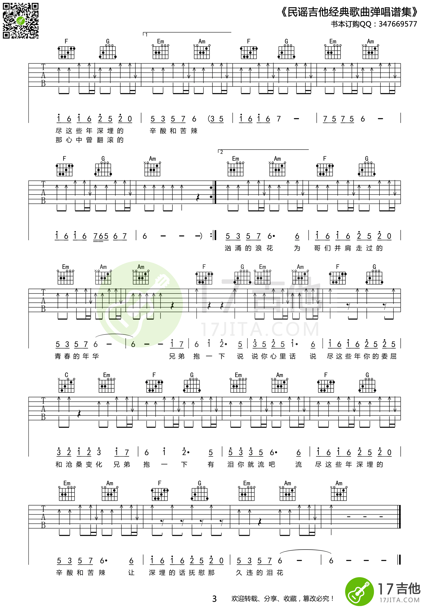 庞龙 兄弟抱一下吉他谱 C调-C大调音乐网