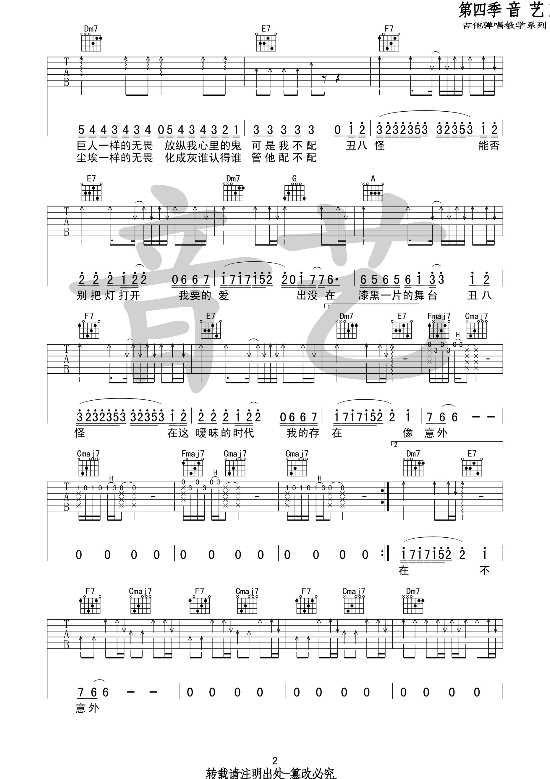 丑八怪原版吉他谱 薛之谦 C调音艺乐器版-C大调音乐网