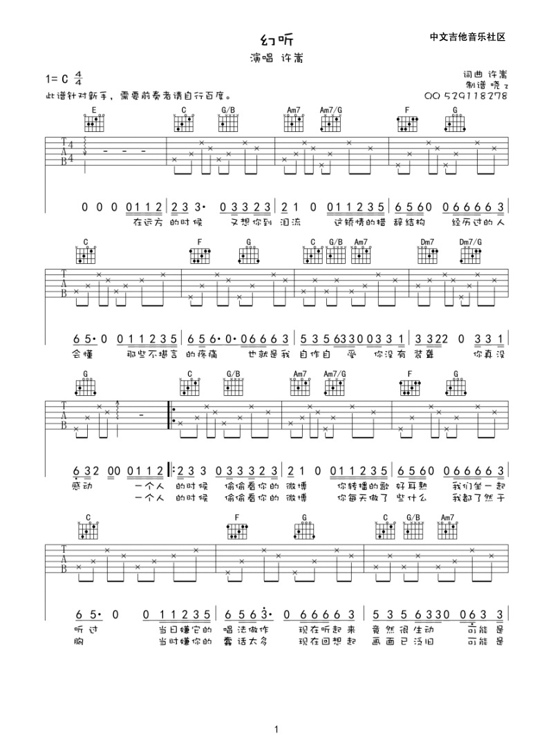 《许嵩《幻听》吉他谱六线谱【简单版】》吉他谱-C大调音乐网