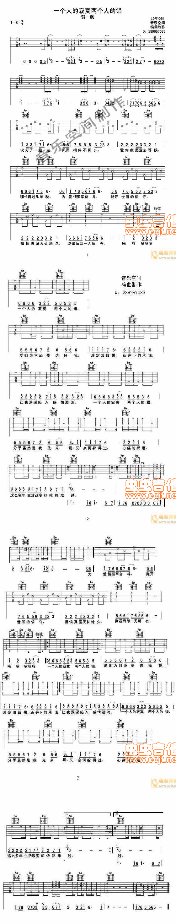 《一个人的寂寞两个人的错》吉他谱-C大调音乐网