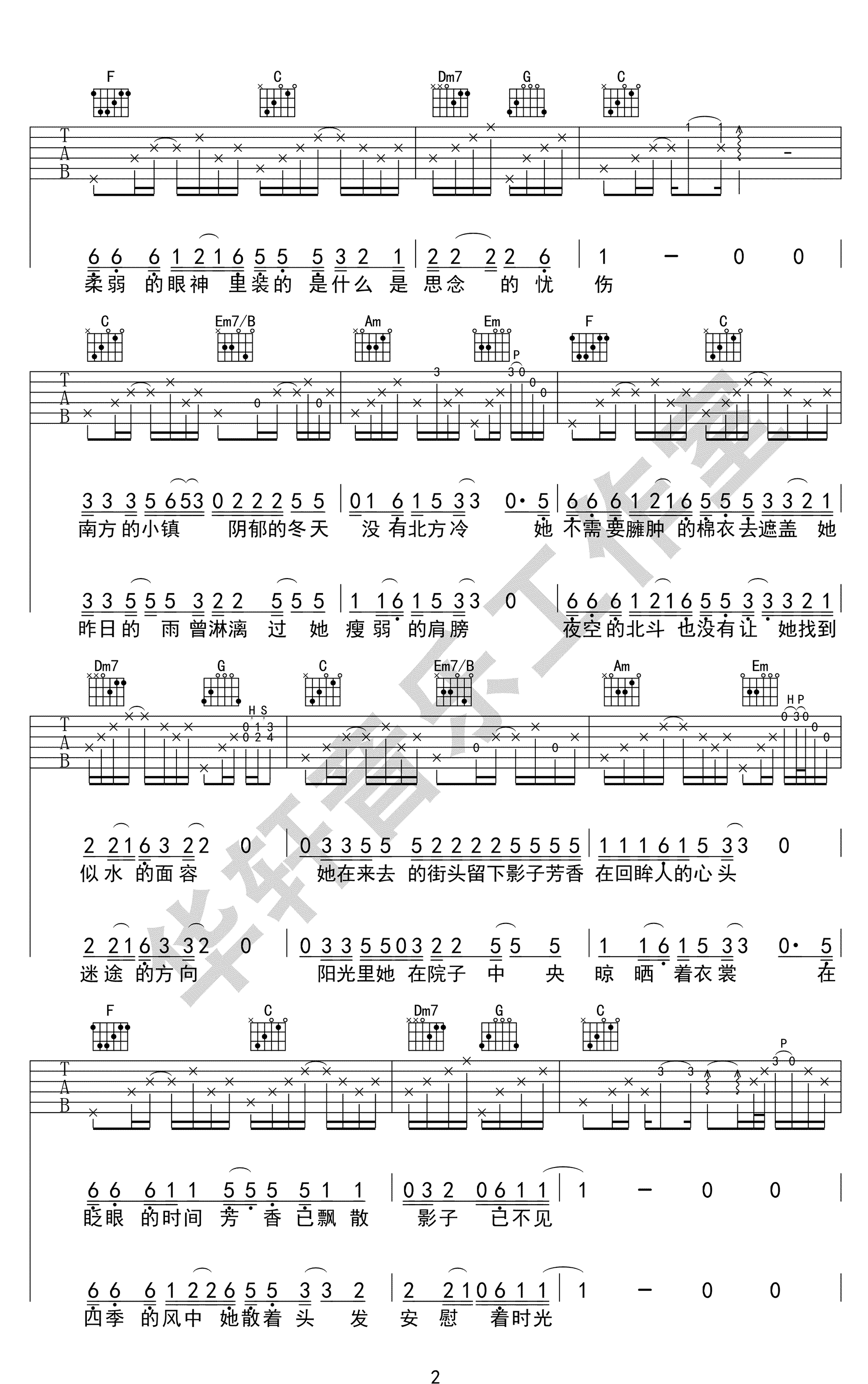 南方姑娘吉他谱_赵雷_C调高清弹唱谱_图片谱-C大调音乐网