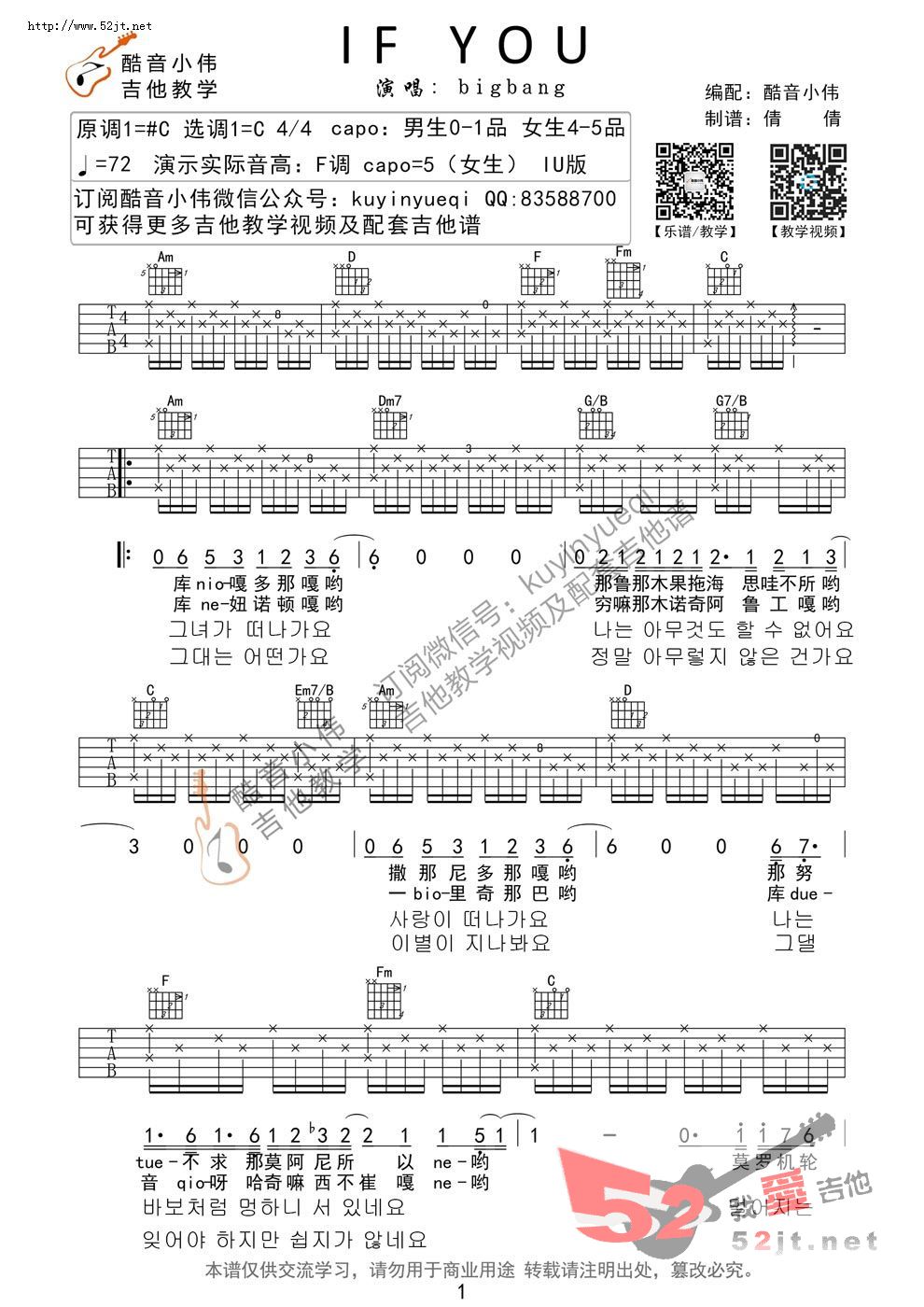 《if you 自学入门版吉他谱视频》吉他谱-C大调音乐网