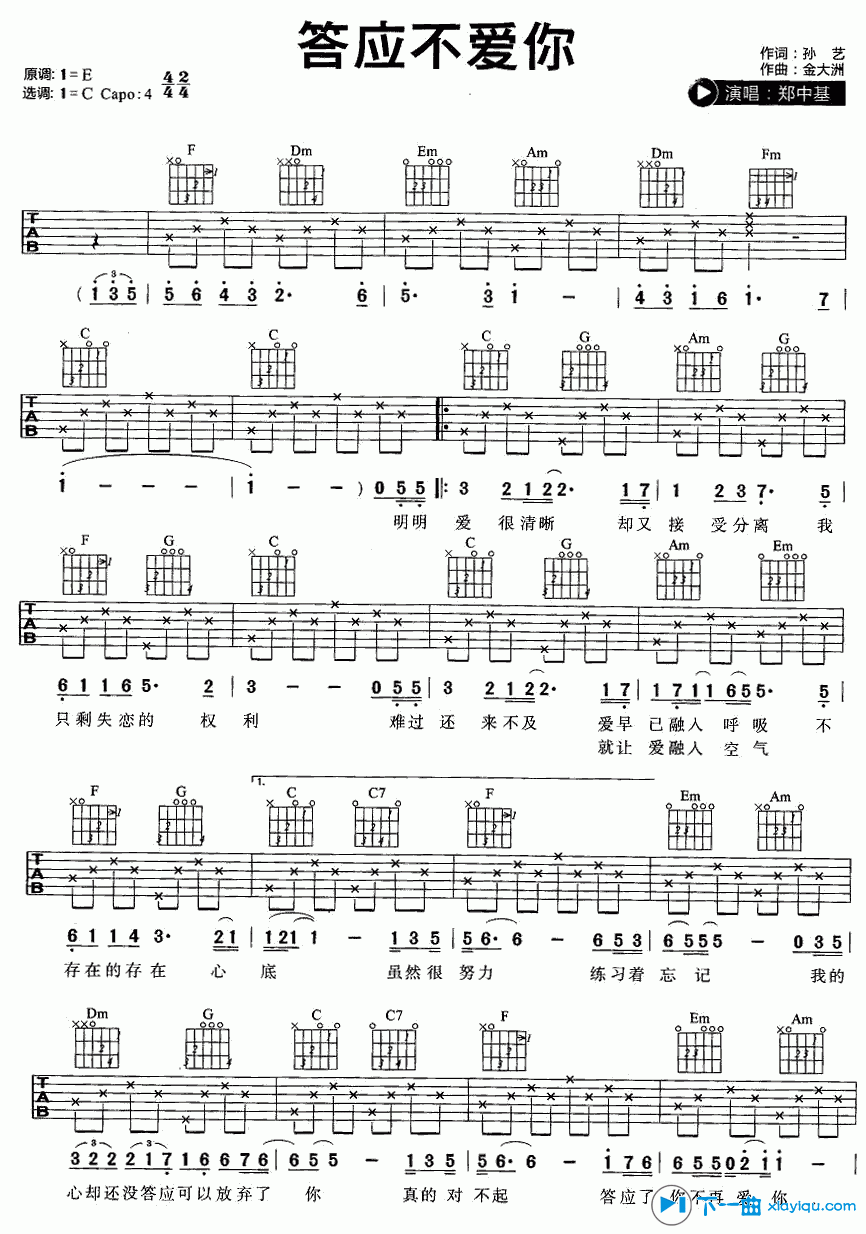 《答应不爱你吉他谱E调_郑中基答应不爱你六线谱》吉他谱-C大调音乐网