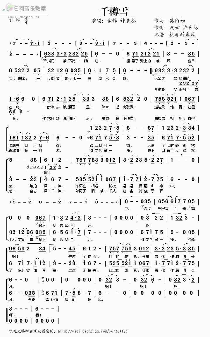 《千樽雪——贰婶 许多葵（简谱）》吉他谱-C大调音乐网