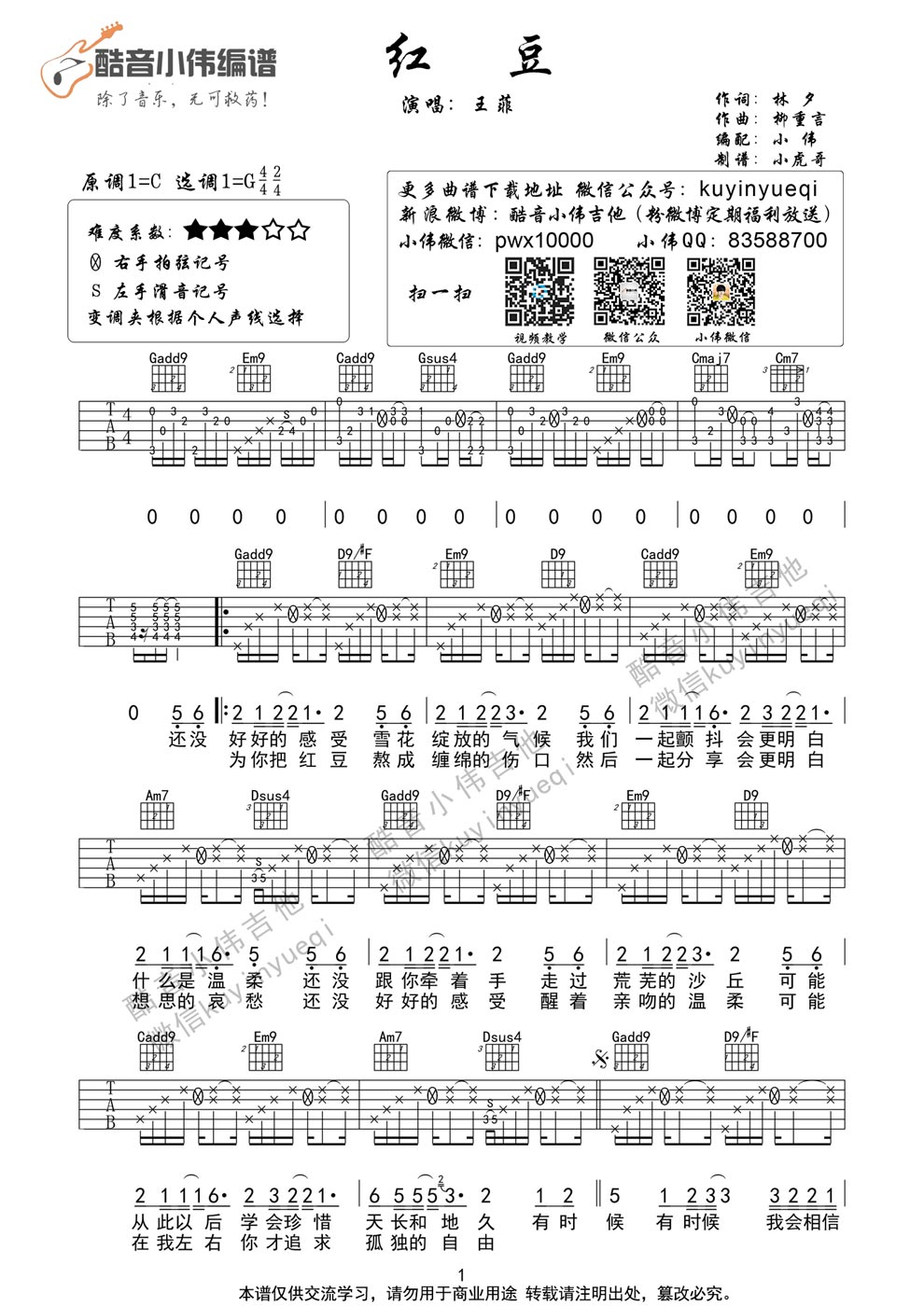 《红豆 G调初中级-王菲-吉他图谱》吉他谱-C大调音乐网