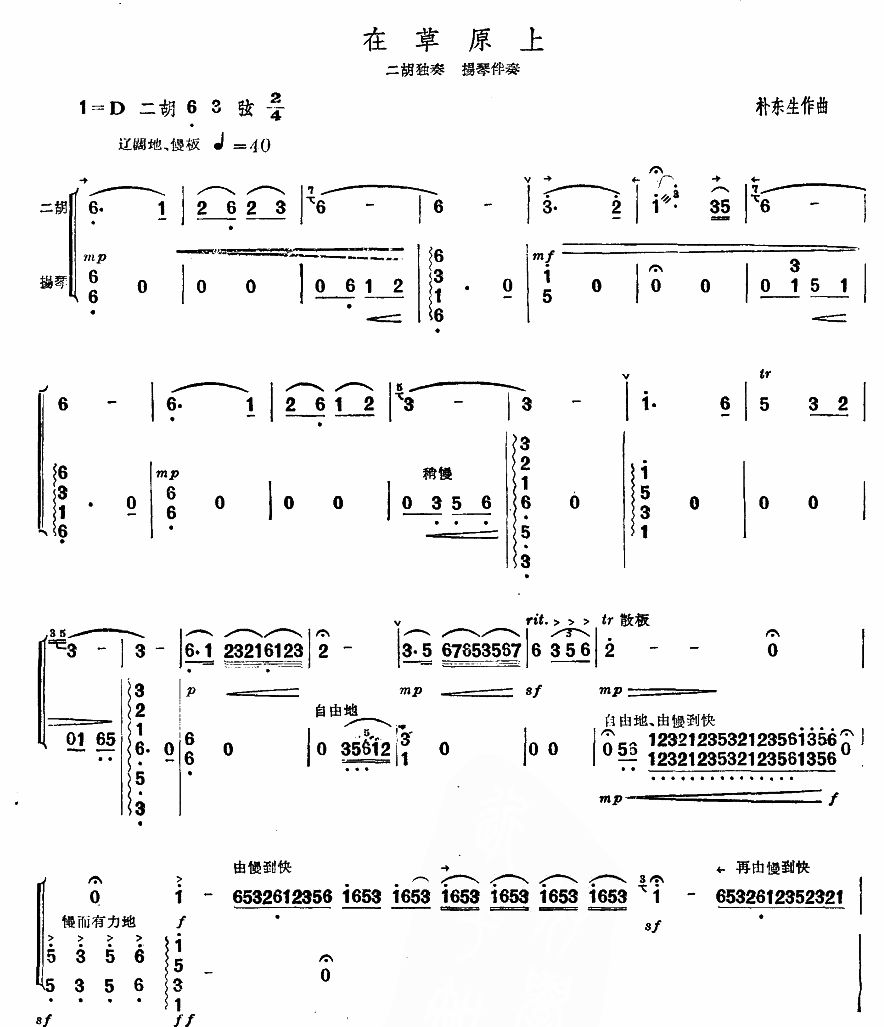 《在草原上-二胡独奏曲(二胡曲谱_简谱)》吉他谱-C大调音乐网