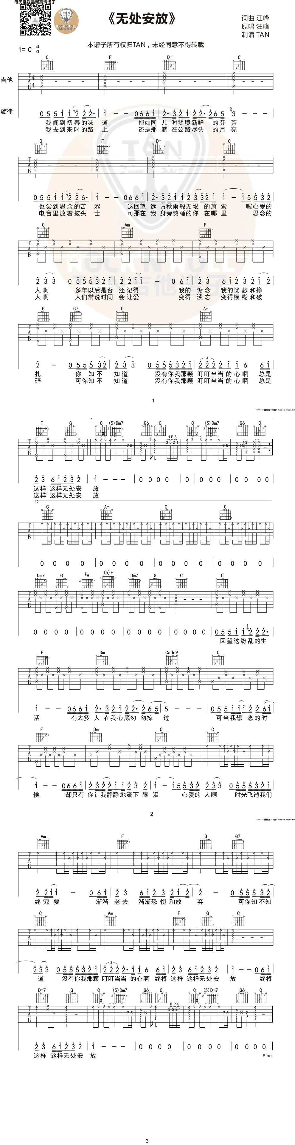《无处安放- 汪峰-最新版吉他图谱》吉他谱-C大调音乐网