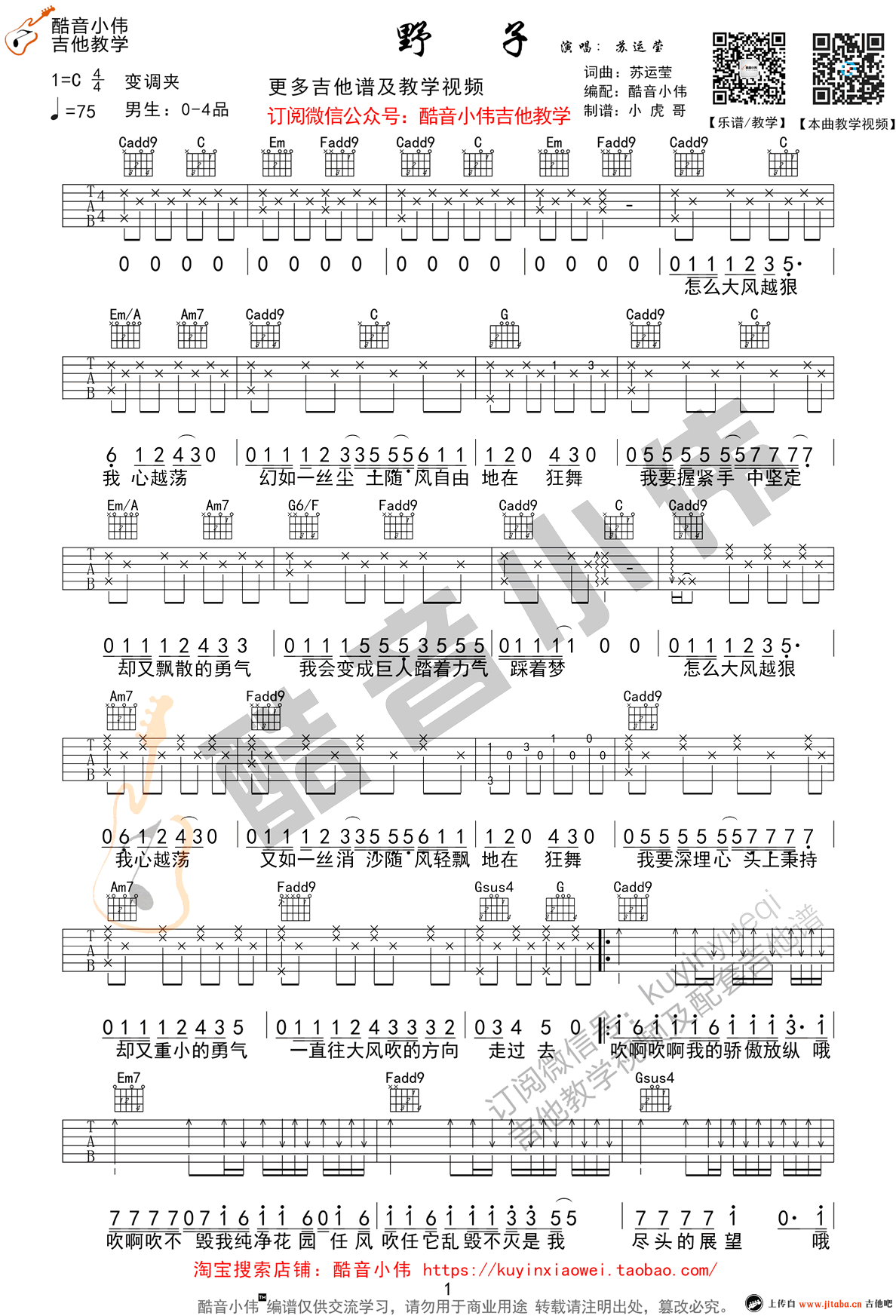 《野子吉他谱C调原版_苏运莹_野子吉他弹唱教学视频》吉他谱-C大调音乐网