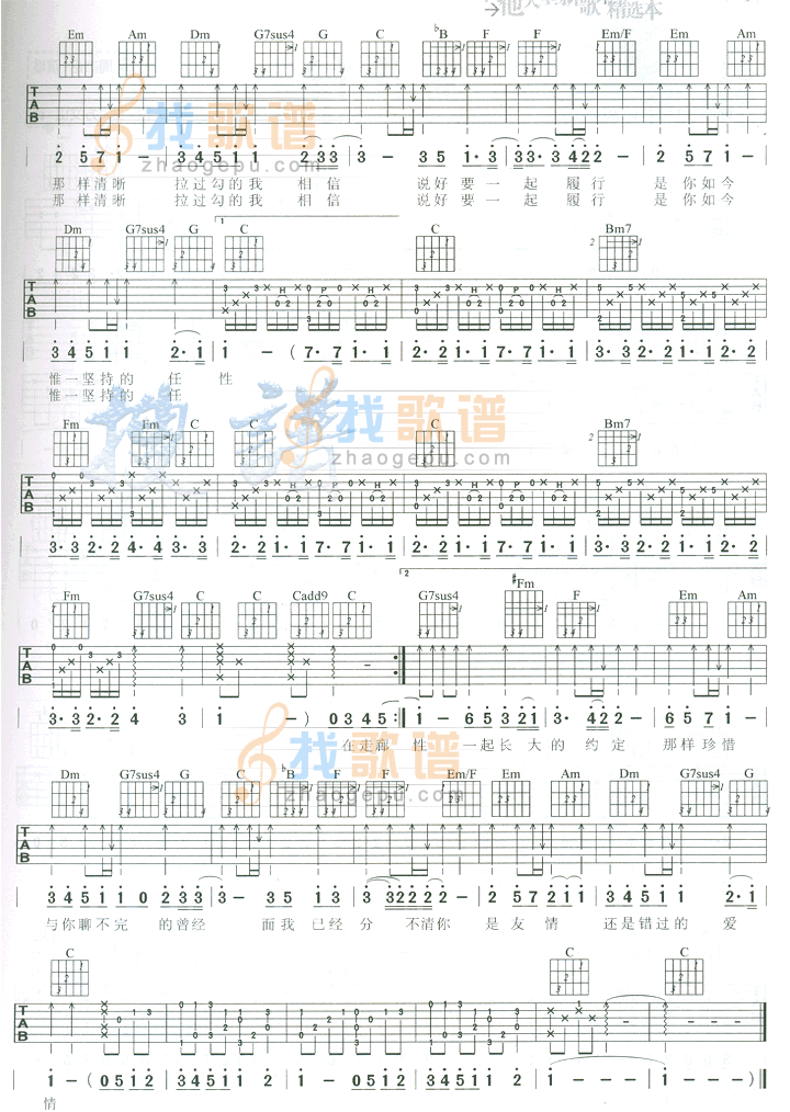 《蒲公英的约定》吉他谱-C大调音乐网