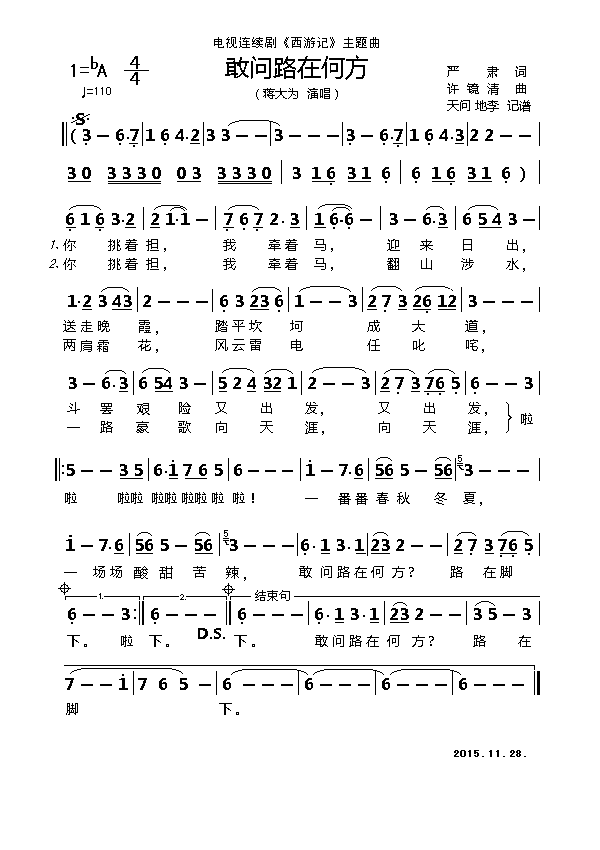 《敢问路在何方（电视连续剧《西游记》主题曲）》吉他谱-C大调音乐网