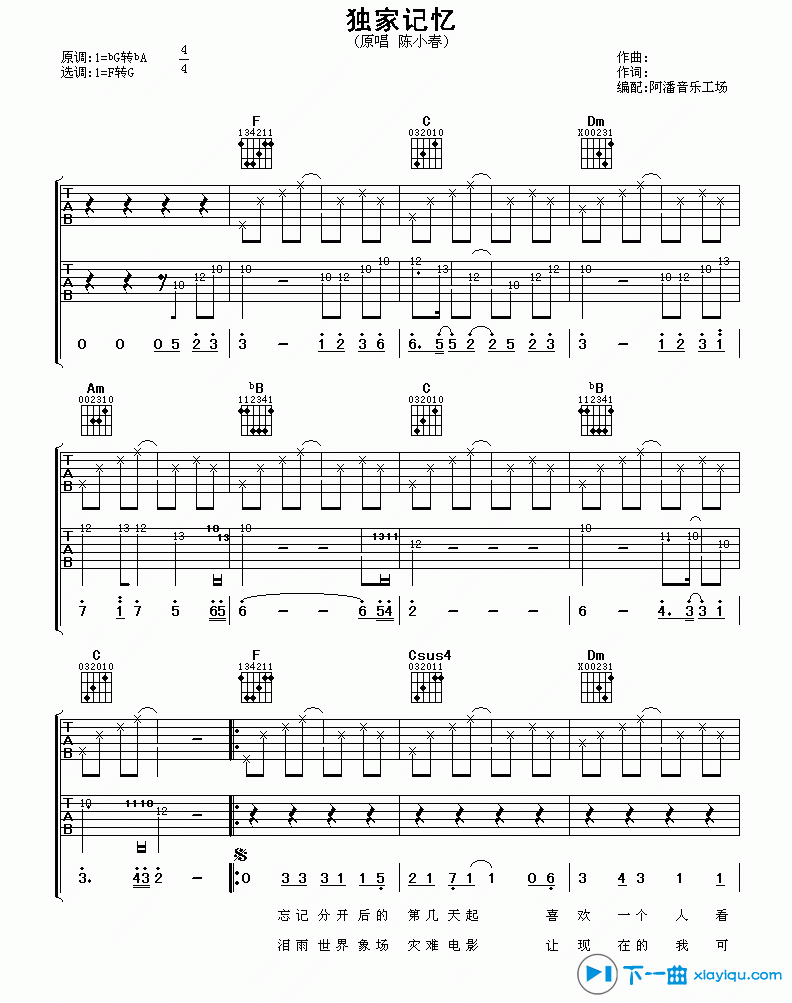 《独家记忆吉他谱G调_陈小春独家记忆六线谱》吉他谱-C大调音乐网