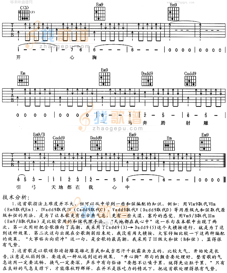 《天地都在我心中(央视版《射雕英雄传》片头歌)》吉他谱-C大调音乐网