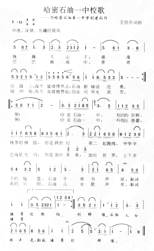 《哈密石油一中校歌-哈密石油第一中学(简谱)》吉他谱-C大调音乐网