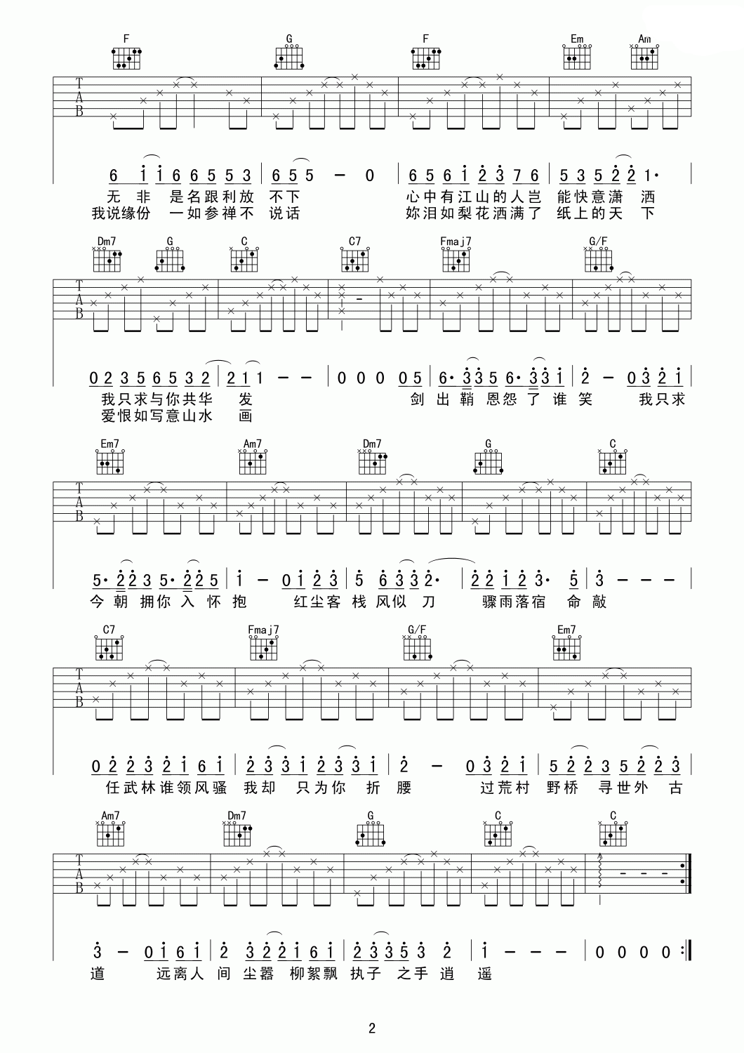 周杰伦 红尘客栈吉他谱-C大调音乐网