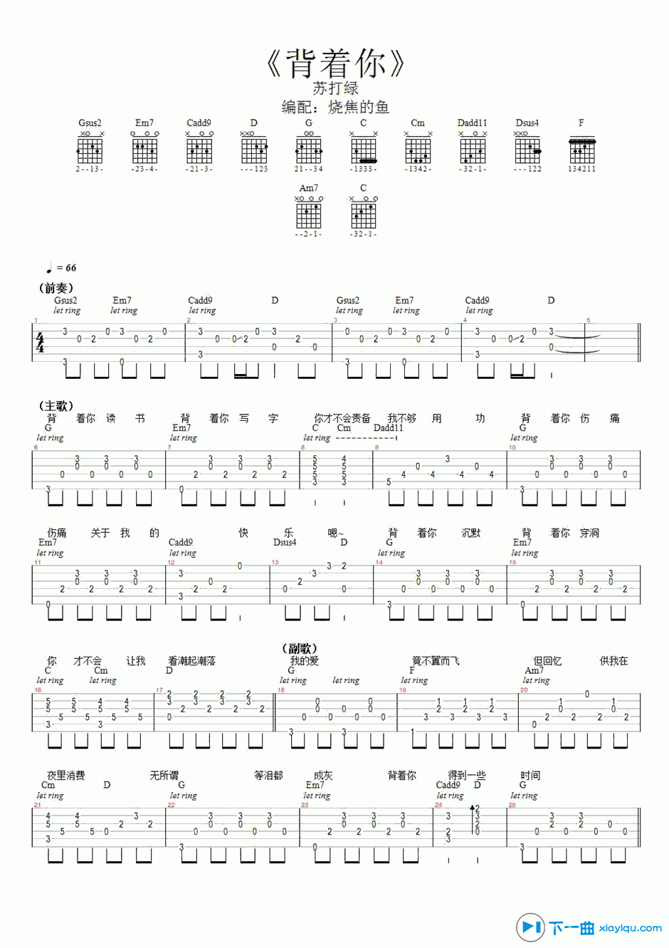 《背着你吉他谱C调_苏打绿背着你吉他六线谱》吉他谱-C大调音乐网