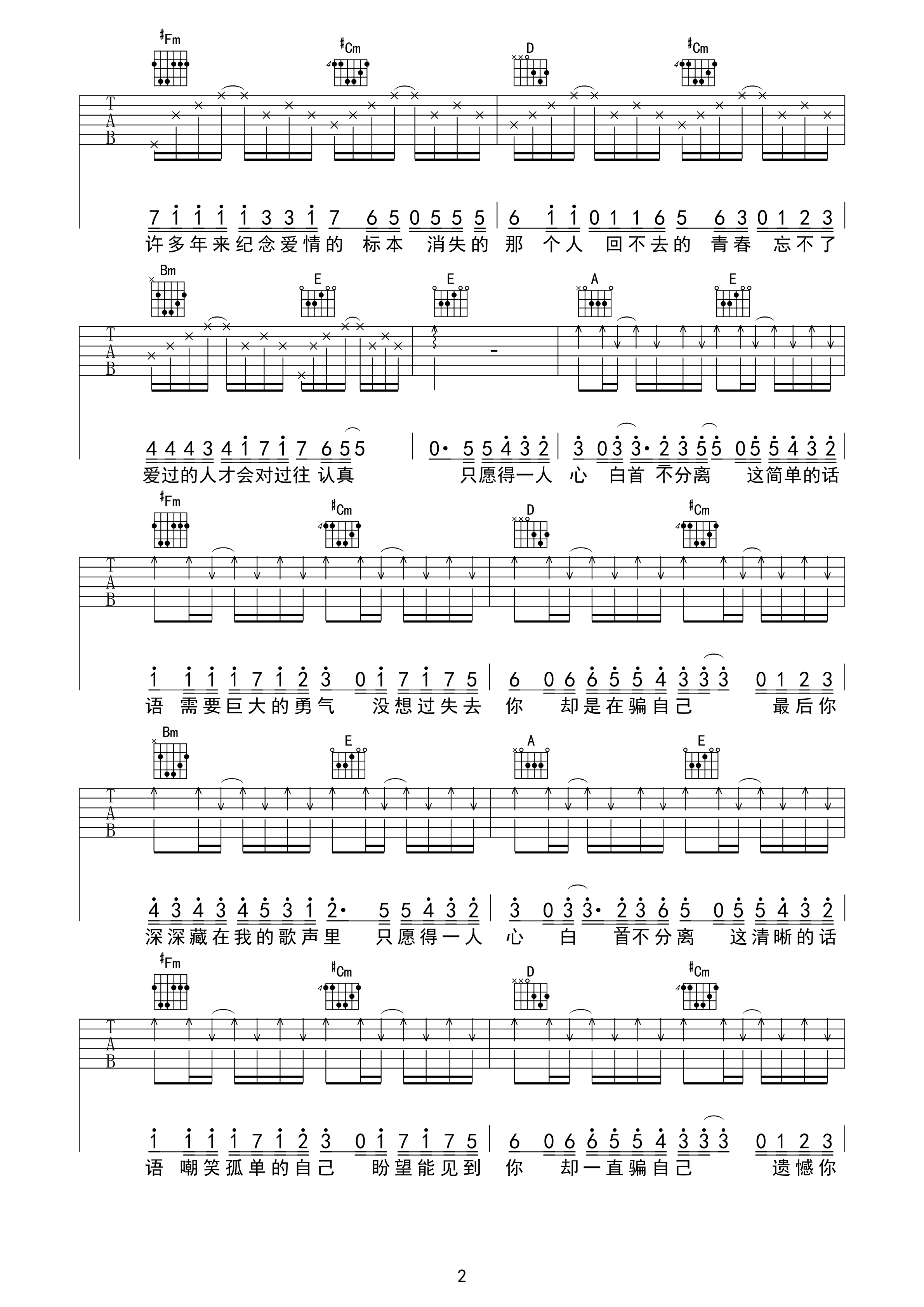 《李行亮 愿得一人心吉他谱 A调高清版》吉他谱-C大调音乐网