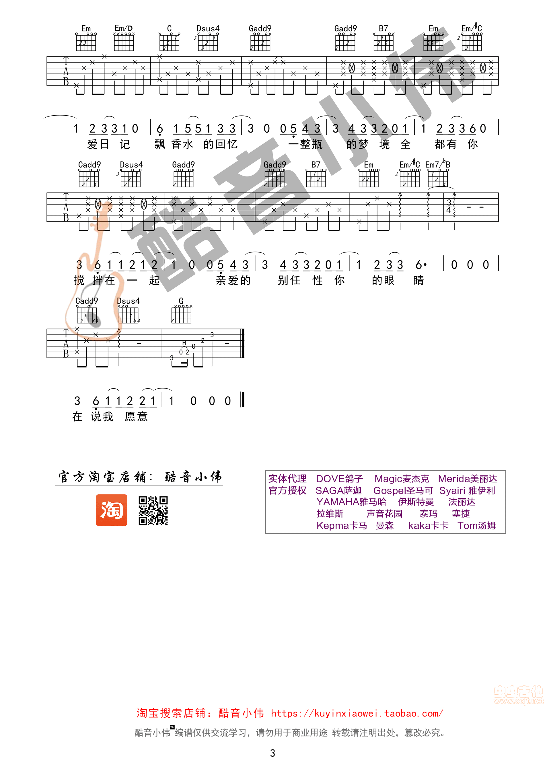 《告白气球》原版带前奏间奏酷音小伟吉他教学...-C大调音乐网