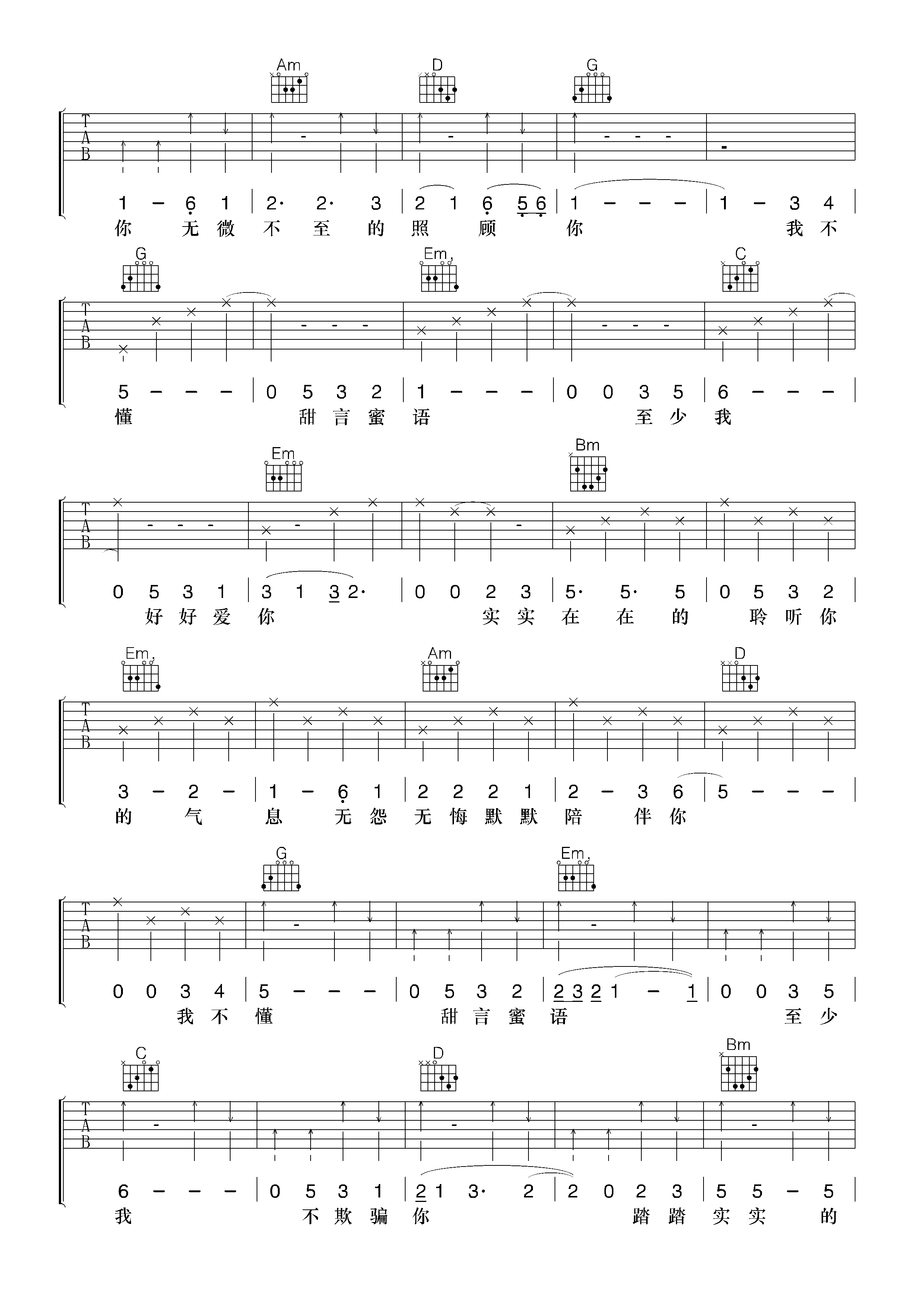 六哲 甜言蜜语吉他谱-C大调音乐网