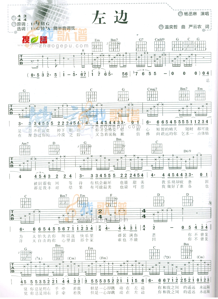 《左边》吉他谱-C大调音乐网
