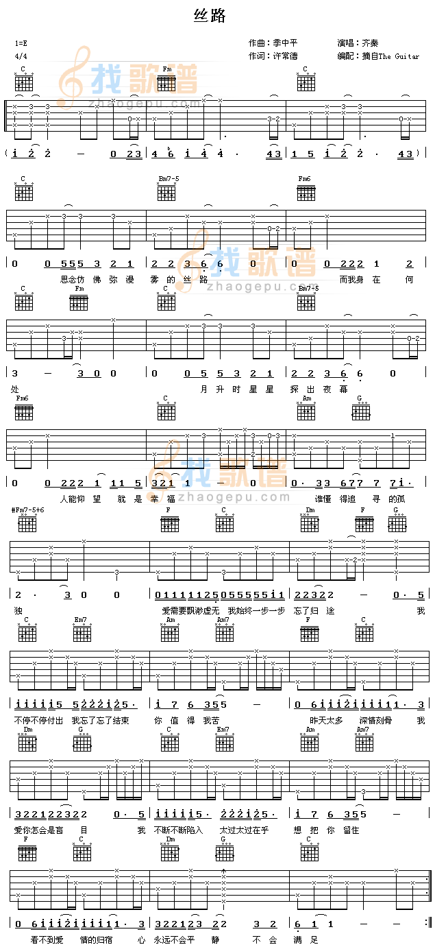 《丝路》吉他谱-C大调音乐网