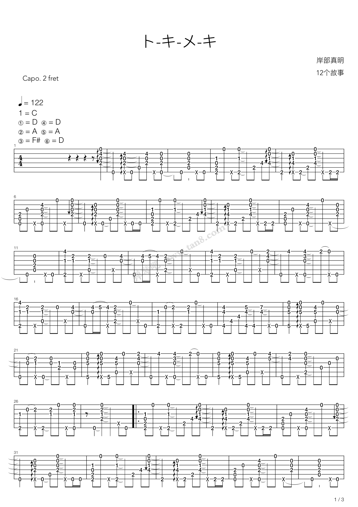 《ト-キ-メ-キ（指弹，岸部真明）》吉他谱-C大调音乐网